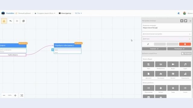 Урок. Как опубликовать заявку из бота PuzzleBot в группу