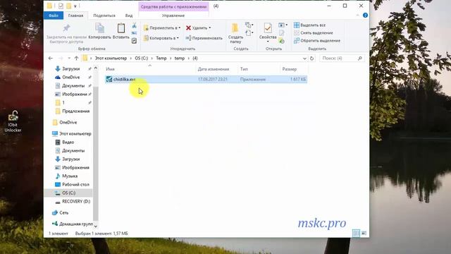Как удалить файл который не удаляется