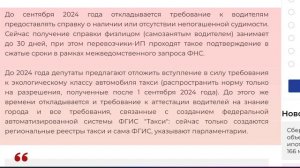 ЛЕГАЛИЗАЦИЯ ТАКСИСТОВ. ЗАКОН перенесут на ГОД. Такси подорожает. Новости такси. Бородач