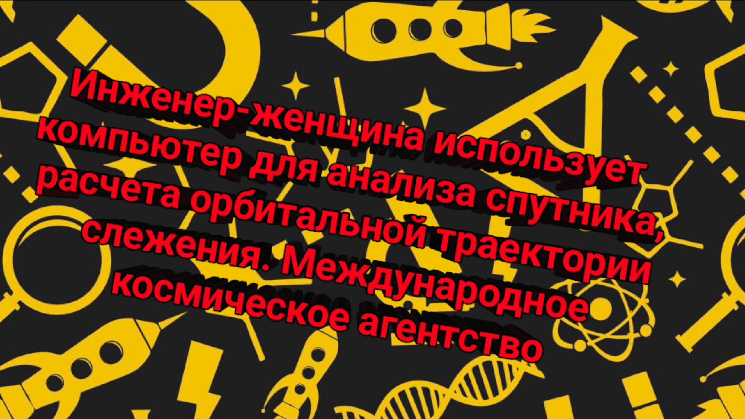 Инженер-женщина использует компьютер для анализа спутника, расчета орбитальной траектории слежения.