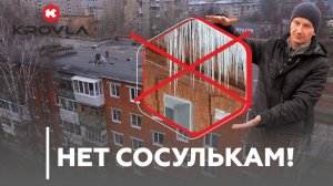 Как Навсегда Убрать Сосульки с Крыши 5-этажки? Ремонт кровли в Ижевске