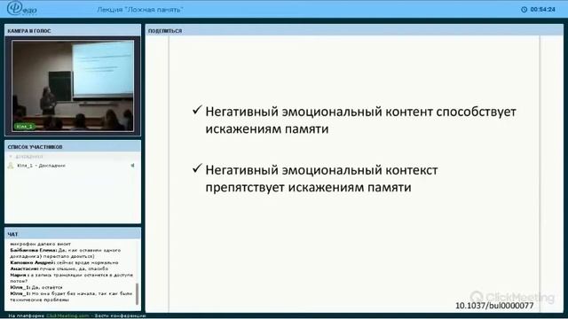 Даниэль Ламан - ложная память мгппу смотреть онлайн