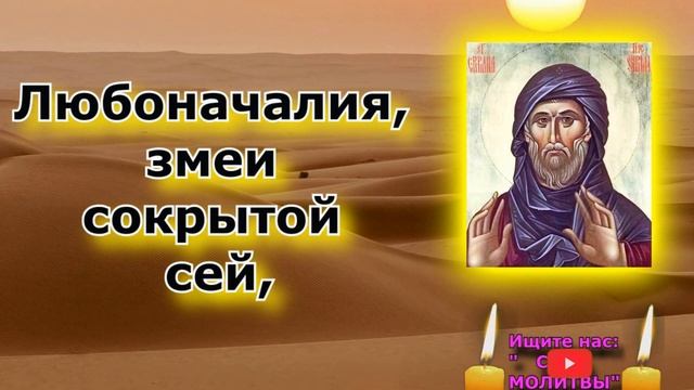 Приток Любви, Терпения и Смирения Песня Молитва Ефрема Сирина на стих Пушкина