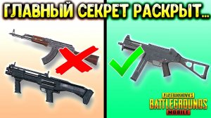 ПОЧЕМУ ЮМП ТАК ПОПУЛЯРЕН В ПУБГ МОБАЙЛ СРЕДИ ИГРОКОВ? КАКОЕ ОРУЖИЕ САМОЕ СИЛЬНОЕ В ПУБГ МОБАЙЛ?