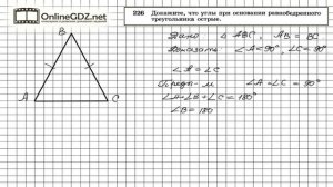 Задание № 226 — Геометрия 7 класс (Атанасян)