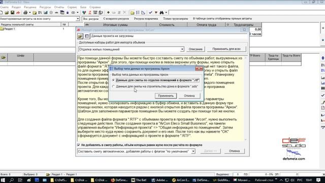 Смета на ремонт квартиры. Автоматический расчёт строительных объёмов по планировке.