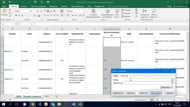 Инструмент "Найти и заменить" смотреть онлайн