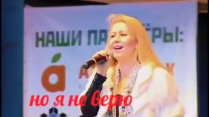 Но я не верю / Студия -80