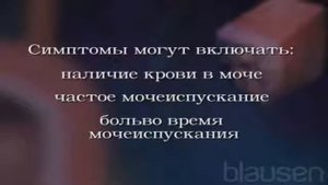 Рак мочевого пузыря