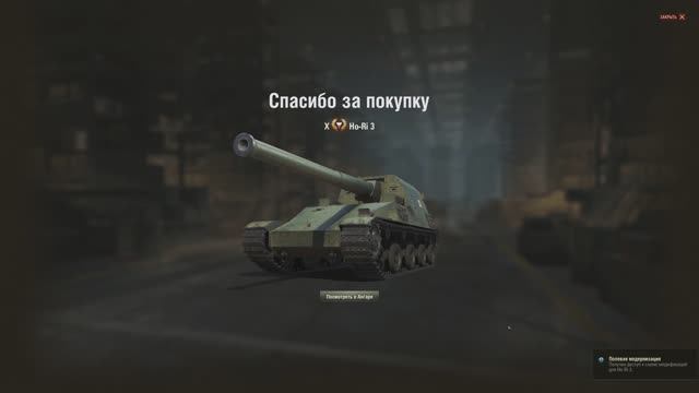 Новая ПТ японии HO-RI 3, стоит качать? 9К урона!