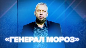 Нашим бойцам посвящается: поэт Игорь Караулов читает стихи о спецоперации