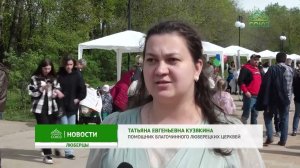 Пасхальный фестиваль состоялся в Центральном парке г. Люберцы (видеорепортаж телеканала "Союз")