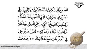Dua-e-Khadir (Dua-e-Kumail) | Sautuliman | Aljamea-tus-Saifiyah