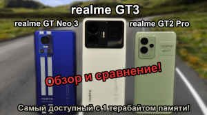 Обзор realme GT3 (Neo 5): Сравнение с GT2 Pro и Neo 3, что изменилось?5