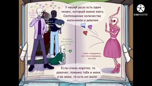 °•{Гендерный вопрос}•° ~Озвучка комиксов~