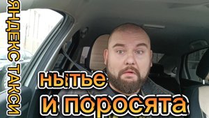 Понедельник! Невежество и Свинство! Яндекс такси! Воронеж!
