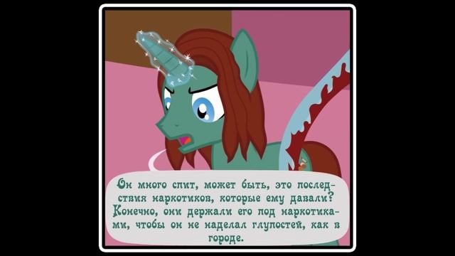 Diagnosis: Surprise ~ Mlp Creepypasta с 47- 60 части смотреть онлайн