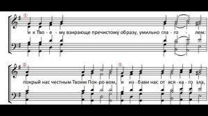 Тропарь на Покрова Пресвятыя Богородицы, глас 4‑й Синодальный распев