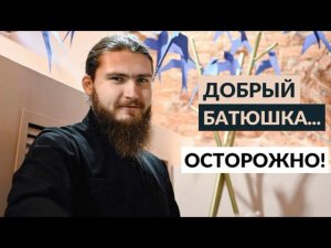 "Почему священники в храме такие злые?" Ответ на вопрос