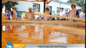 Рекордную яичницу из 55 тысяч яиц приготовили в Усолье
