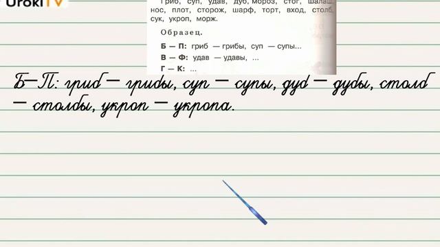 Упражнение 169 по русскому языку 2 класс