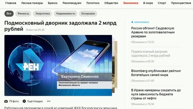 Дворник из Подмосковья задолжала почти два миллиарда рублей