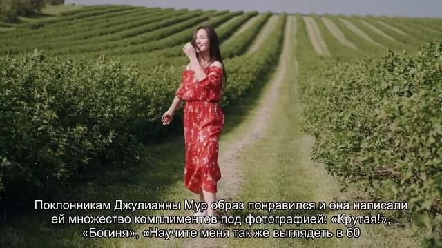 60-летняя Джулианна Мур появилась на обложке журнала в костюме Gucci смотреть онлайн