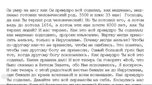 Проповедь 18. На 103 Пс. «Всё соделал Ты премудро» 7 том «…открытым оком» Игнатий Лапкин. смотреть онлайн