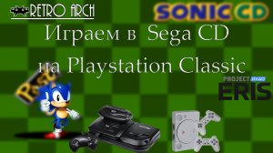 Играем в  Sega CD на Playstation Classic