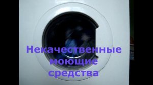 Стиральная машина плохо стирает. Все причины