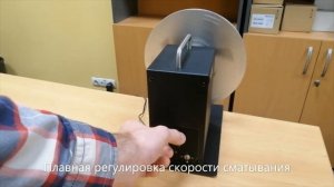 Обзор смотчика этикетки Rewinder R9