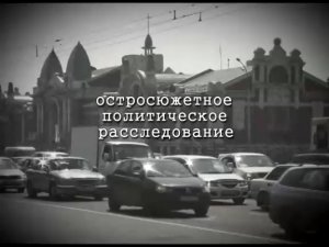 Дело Пёстрых