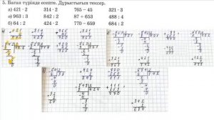 Математика 3 сынып 108 сабақ | Жауаптарымен есеп талдау