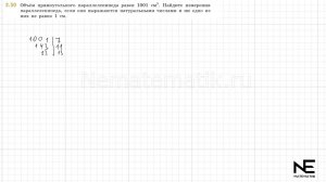 Задание №2.50 Математика 6 класс.1 часть. ГДЗ. Виленкин Н.Я