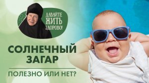 Как и когда правильно загорать? Подробно о солнечном загаре