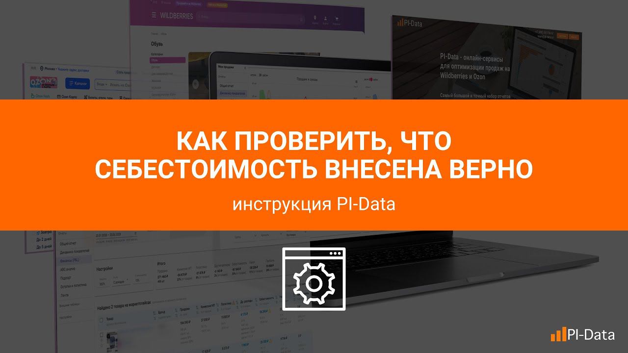 Проверка внесенной себестоимости смотреть онлайн