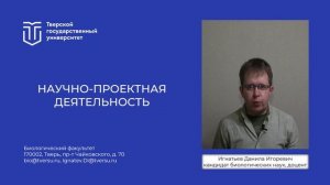 06.04.01_Проморолик_Научно-проектная деятельность