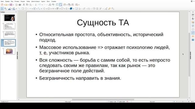 Технический Анализ | Курс обучения | Урок #1