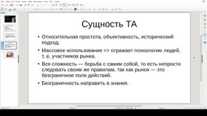 Технический Анализ | Курс обучения | Урок #1