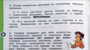 Окружающий мир. Рабочая тетрадь 2 класс 1 часть. ГДЗ стр. 54 №2