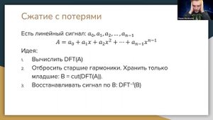 Алгоритмы и структуры данных 13. Преобразование Фурье