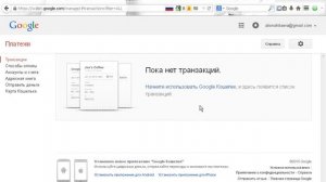 Как создать гугл кошелек Google Wallet