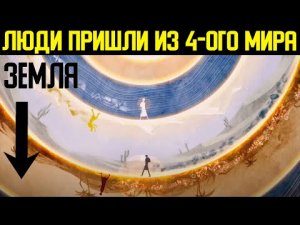 ✅Легенда о происхождении человека