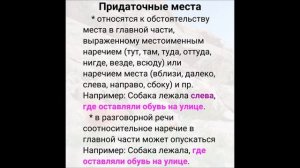 Предложение. Сложноподчиненное предложение. Придаточное места