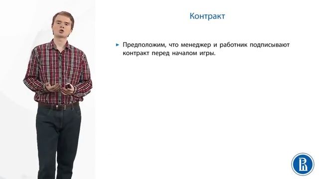 Теория Игр. Трудовой контракт 46 смотреть онлайн