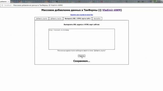 Скрипт массового добавление данных в несколько Твиттер Ферм (TwiFarm) смотреть онлайн