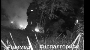 горит человек. "горю, горю! " #цспалгоритм #тактическаямедицина #такмед #march #war #tactical