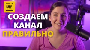 Как создать канал на Youtube c нуля в 2022 году.