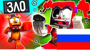 WHY IS CIRCUS BABY CHANGNING!? на русском фазбер и друзья Майнкрафт Анимация