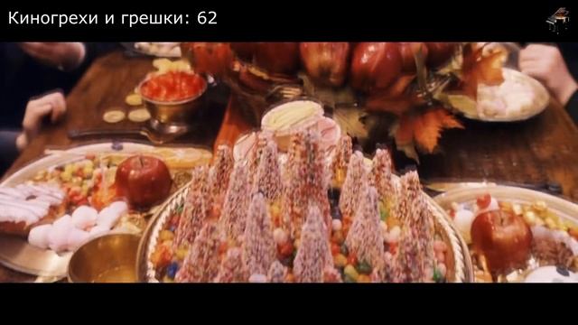 Киногрехи Гарри Поттер и Философский камень